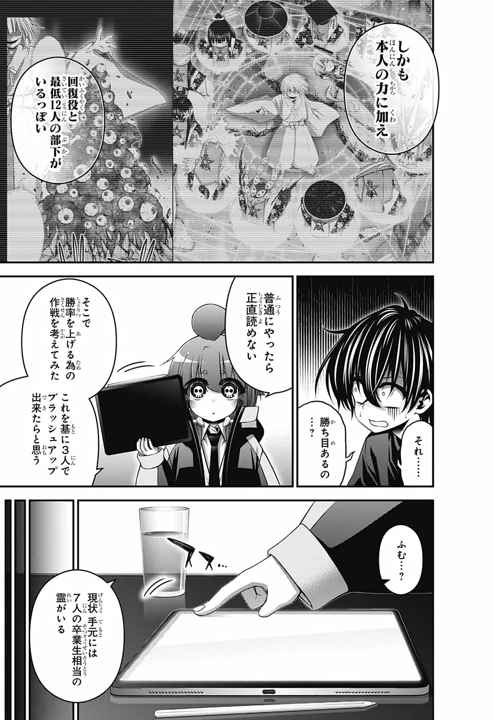 ダークギャザリング 第33話 - 41