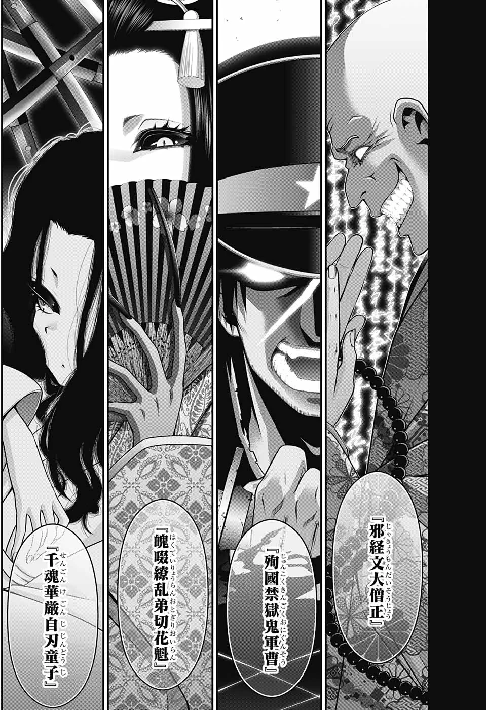 ダークギャザリング 第33話 - 42