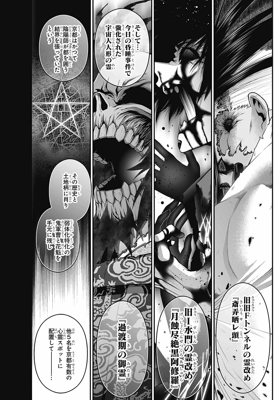 ダークギャザリング 第33話 - 43