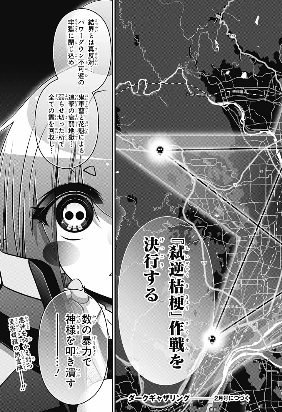 ダークギャザリング 第33話 - 45