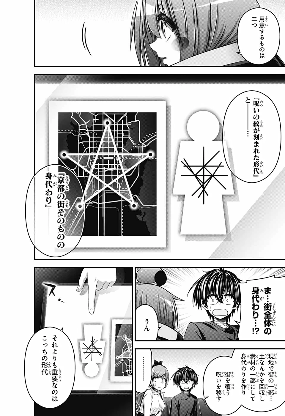 ダークギャザリング 第34話 - 2