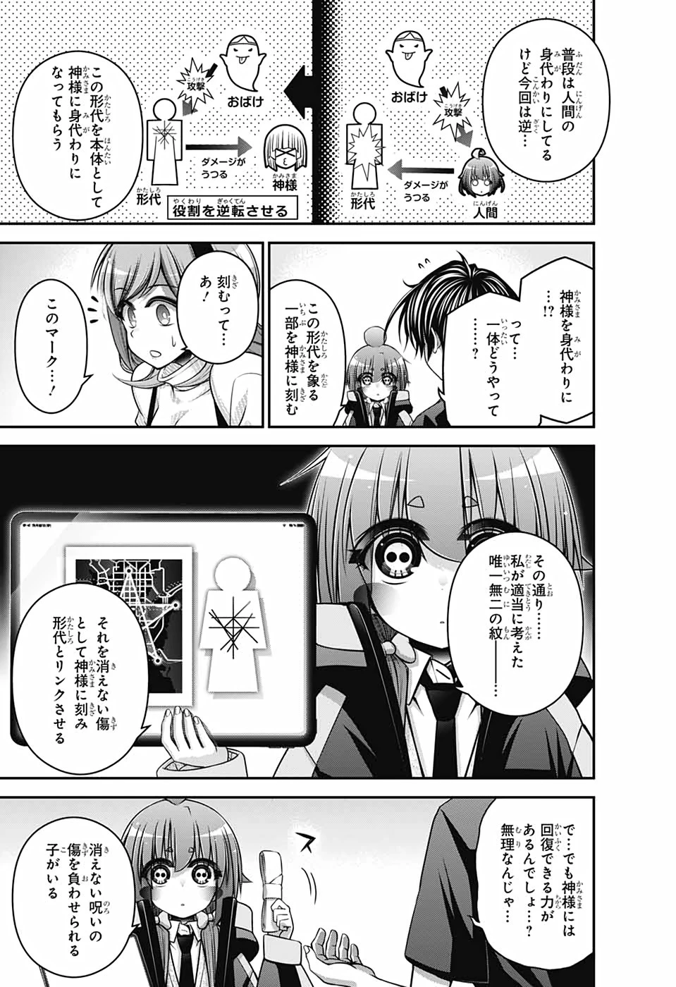 ダークギャザリング 第34話 - 3