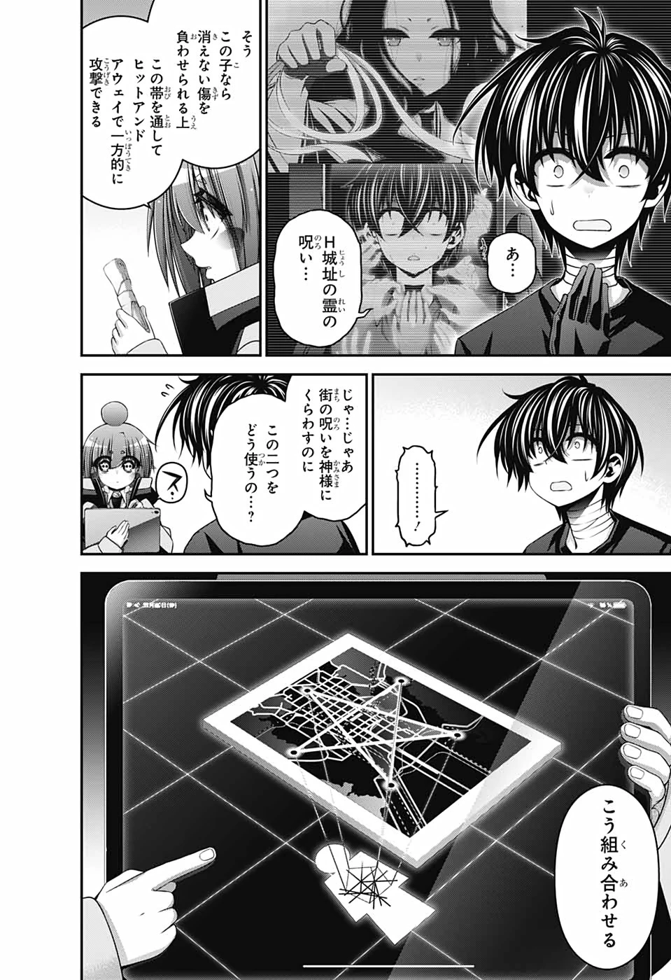 ダークギャザリング 第34話 - 4