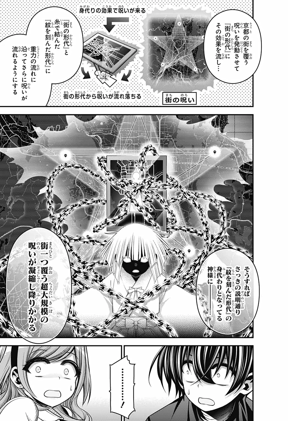 ダークギャザリング 第34話 - 5