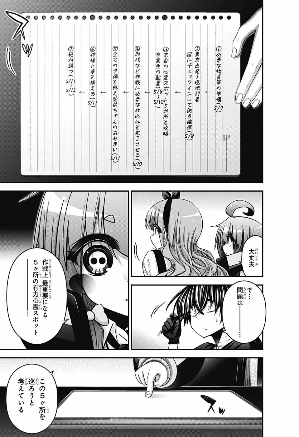 ダークギャザリング 第34話 - 7