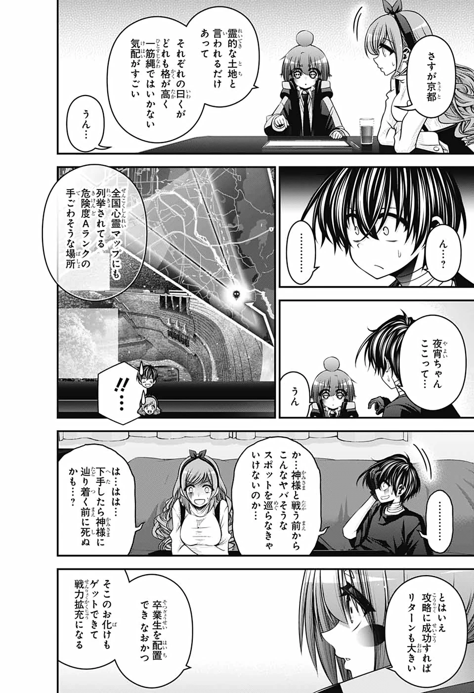 ダークギャザリング 第34話 - 10