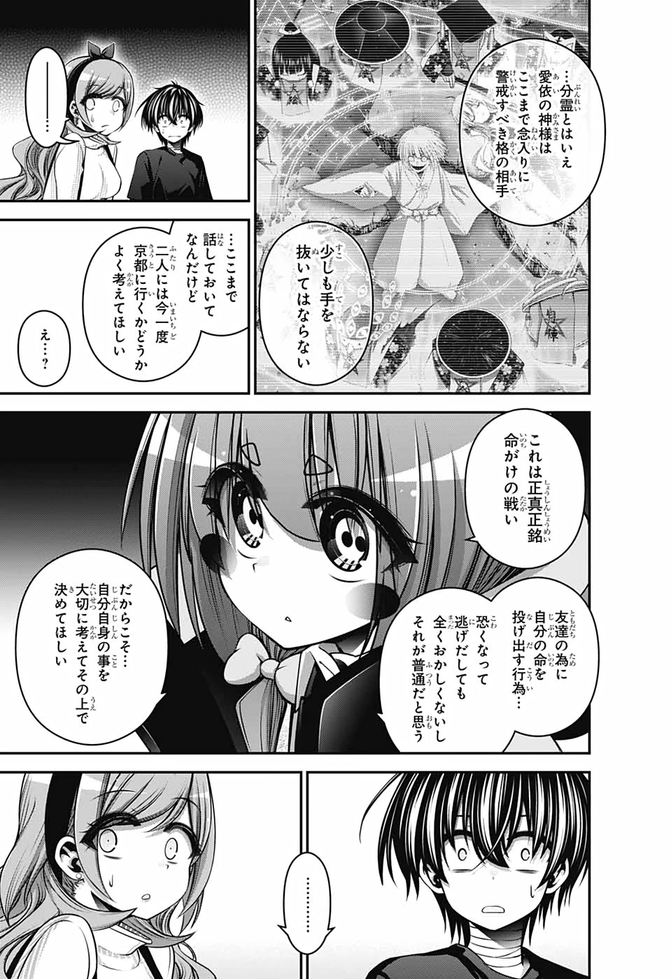 ダークギャザリング 第34話 - 11