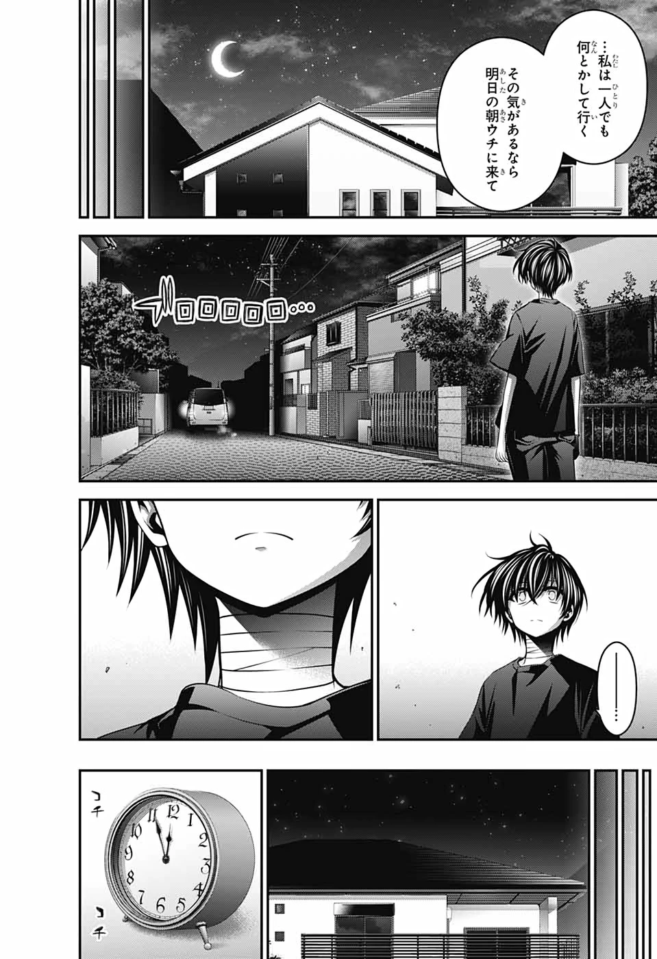 ダークギャザリング 第34話 - 12