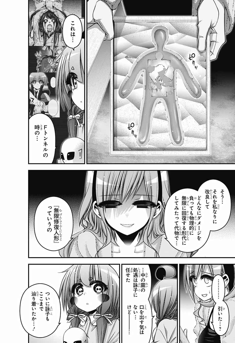 ダークギャザリング 第34話 - 14