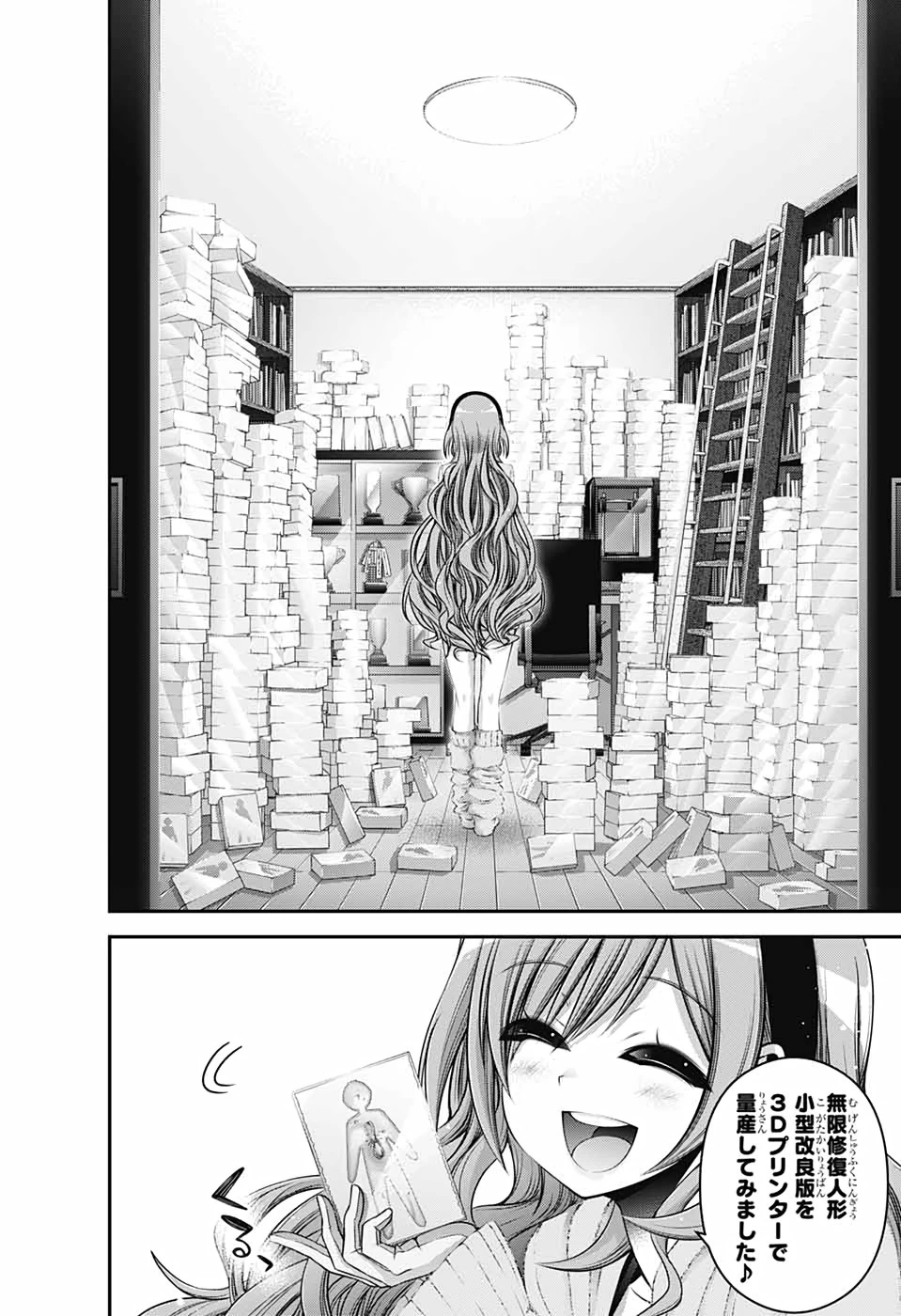 ダークギャザリング 第34話 - 16