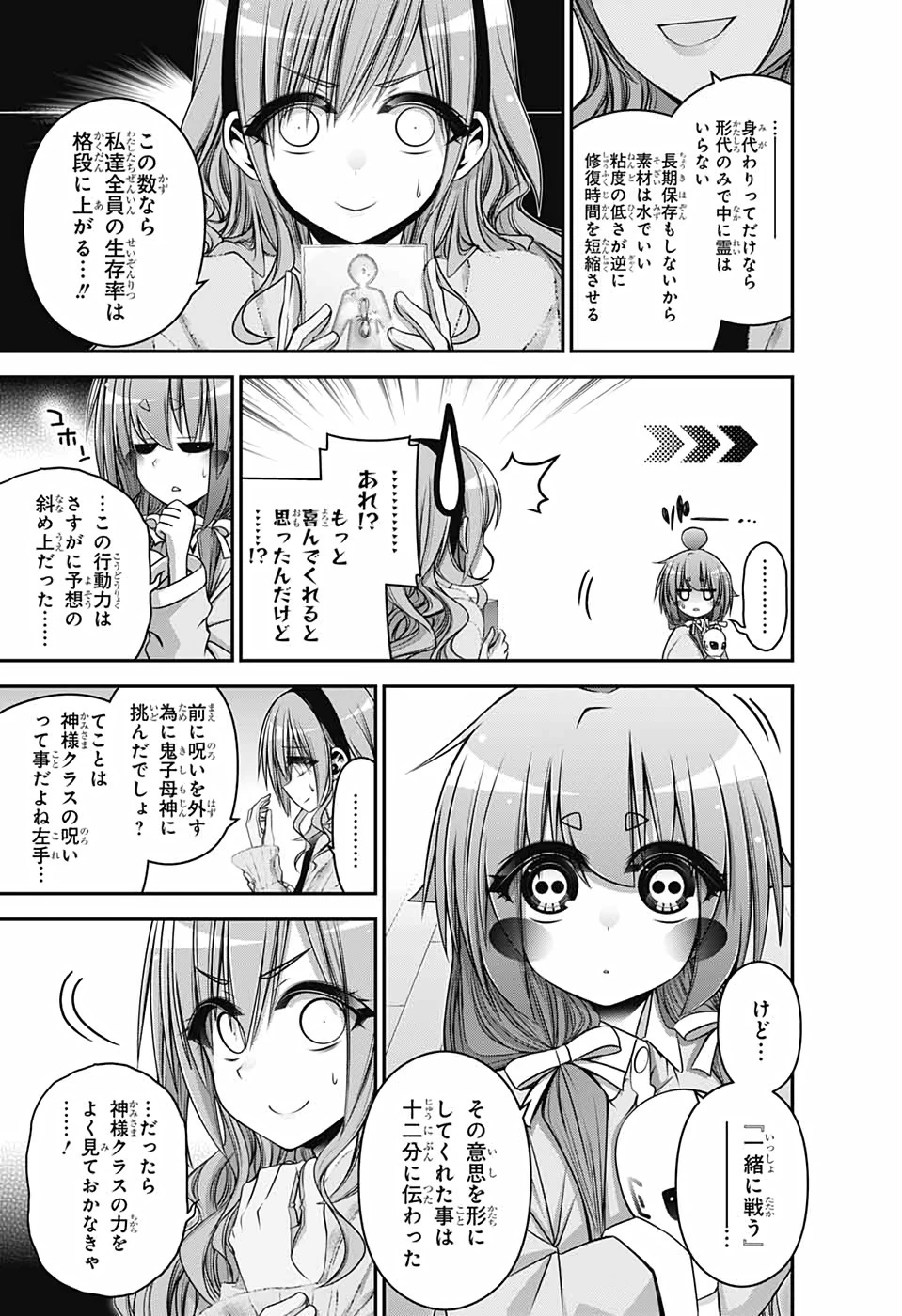 ダークギャザリング 第34話 - 17