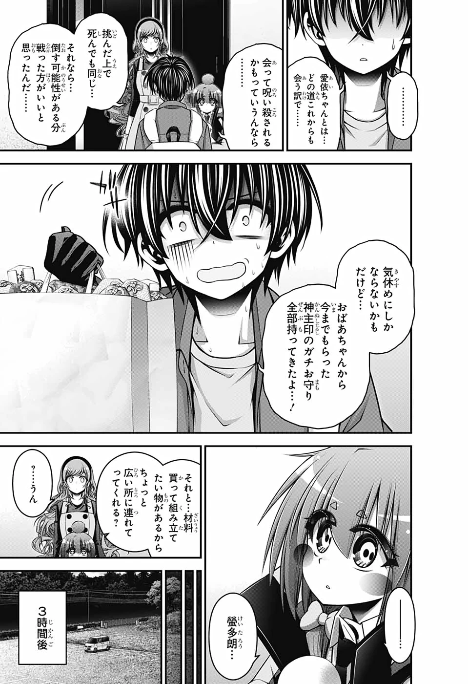 ダークギャザリング 第34話 - 19