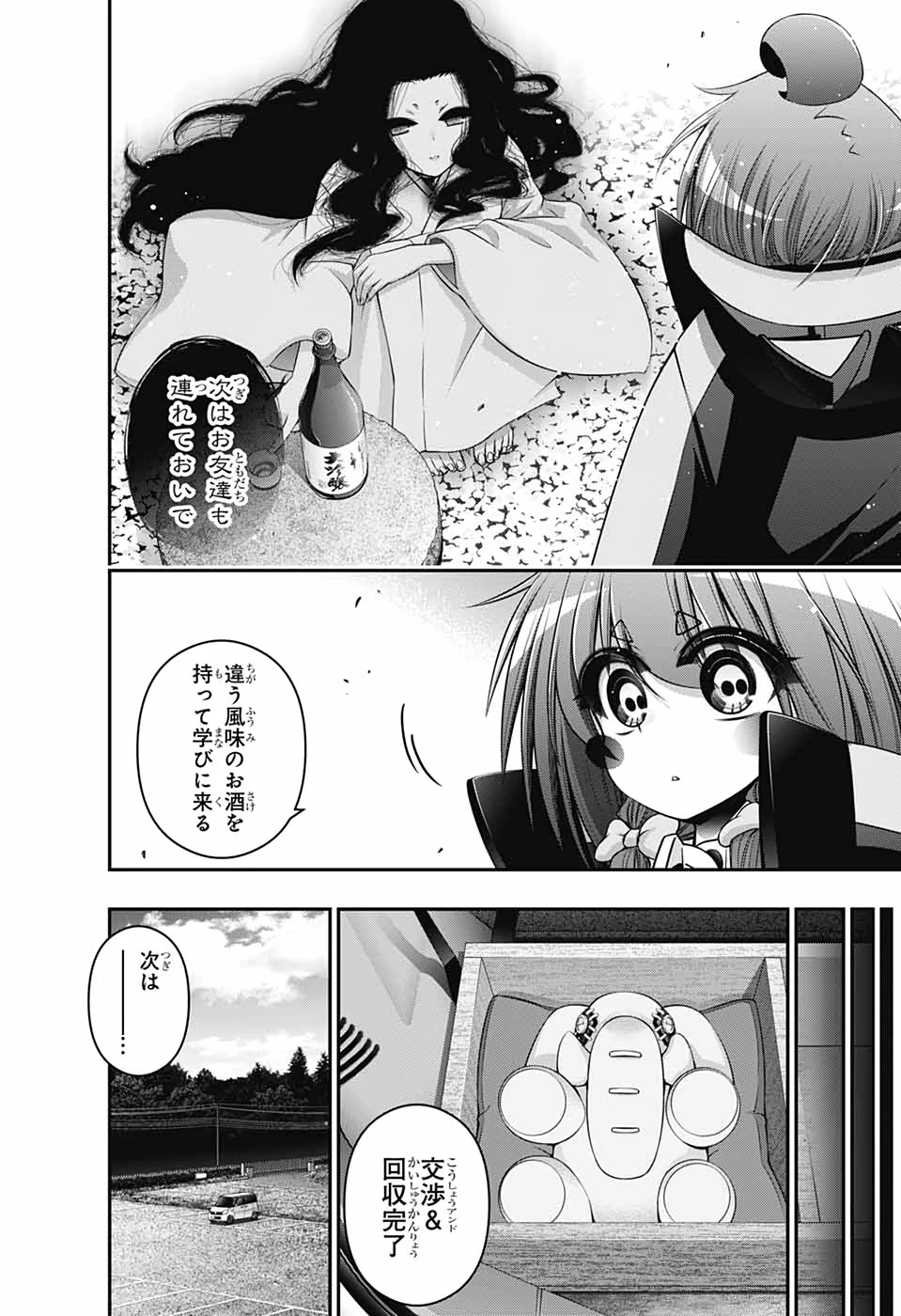 ダークギャザリング 第34話 - 24