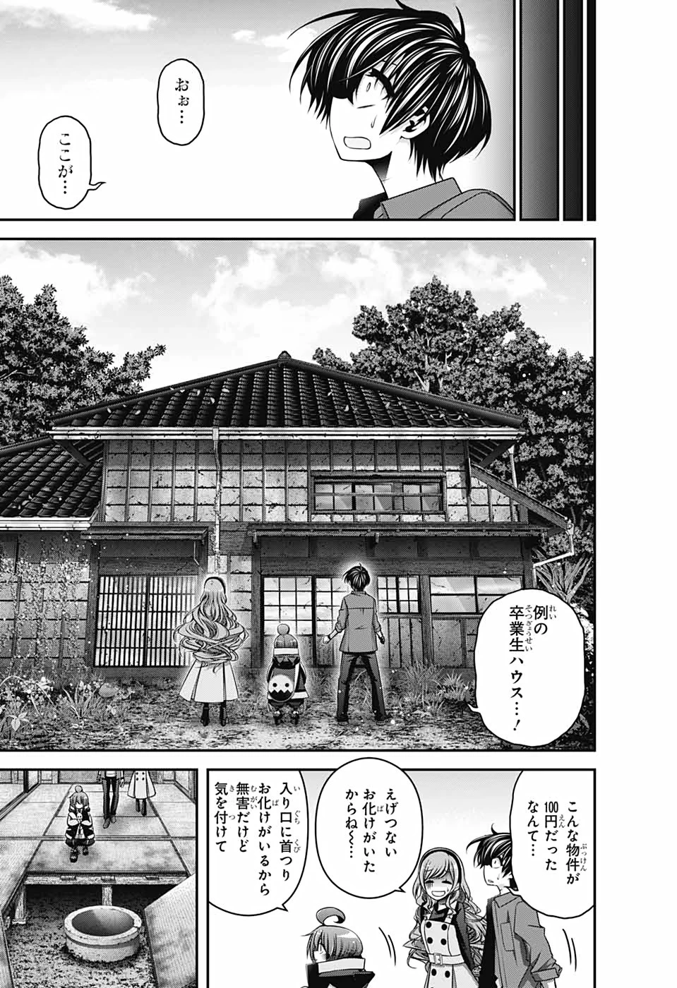 ダークギャザリング 第34話 - 25