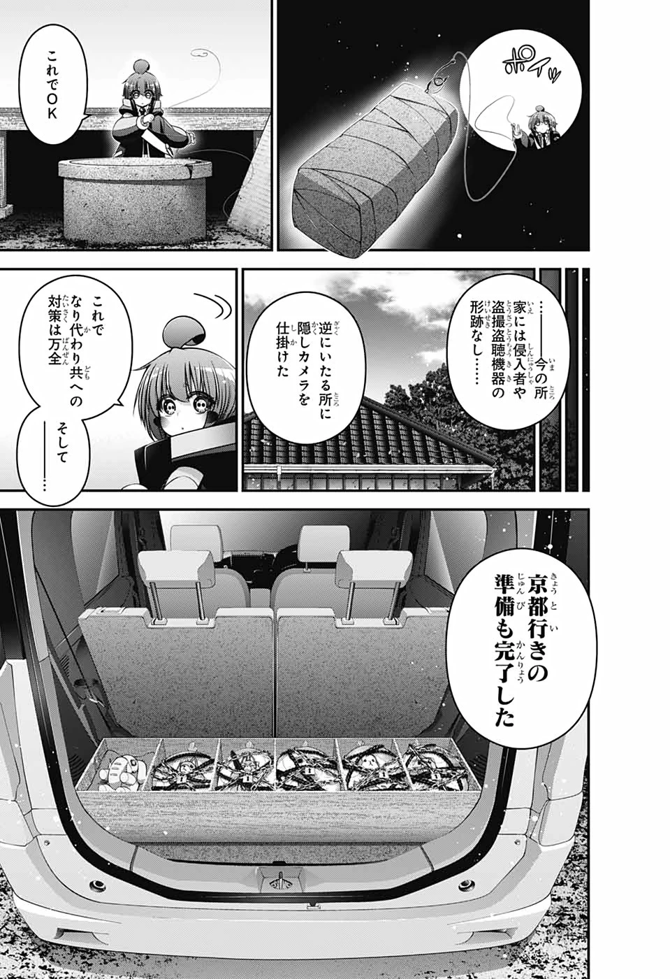 ダークギャザリング 第34話 - 27