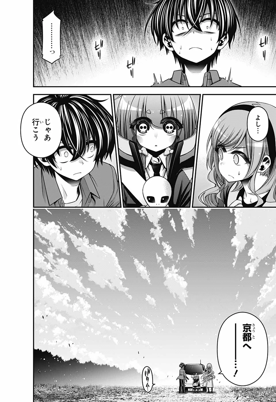 ダークギャザリング 第34話 - 28