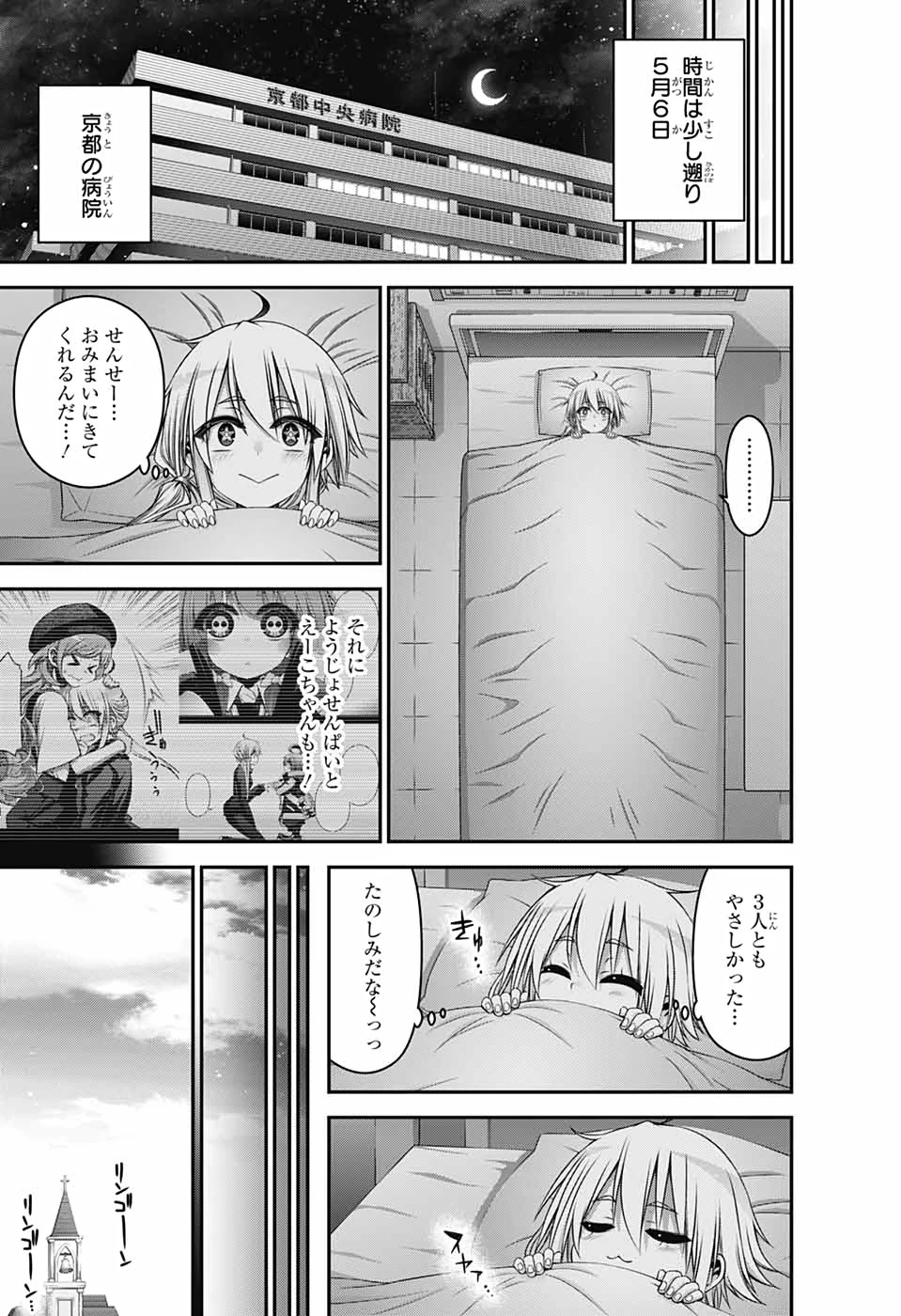 ダークギャザリング 第34話 - 29