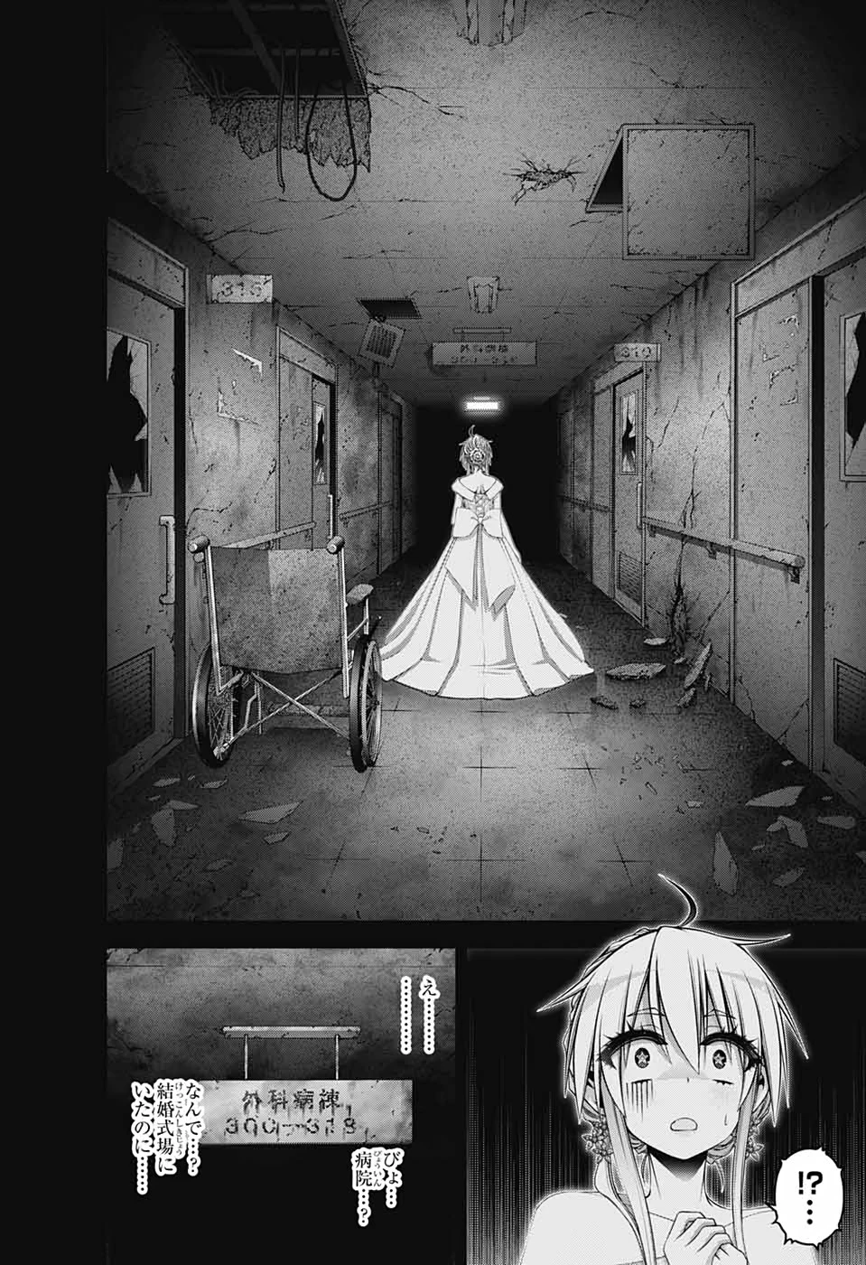 ダークギャザリング 第34話 - 32