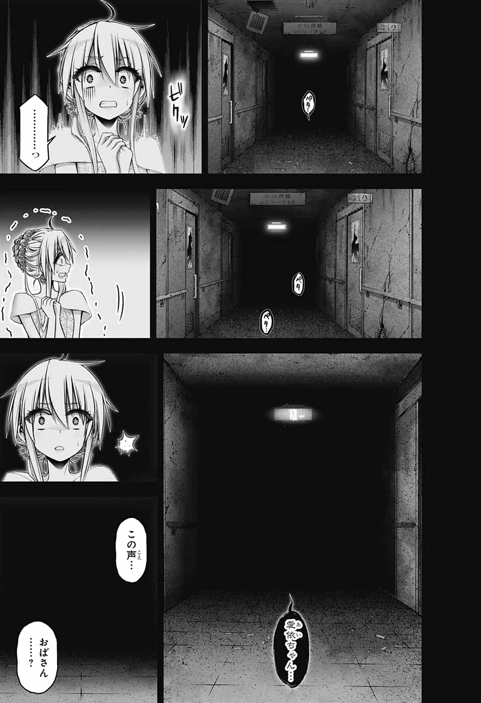 ダークギャザリング 第34話 - 33