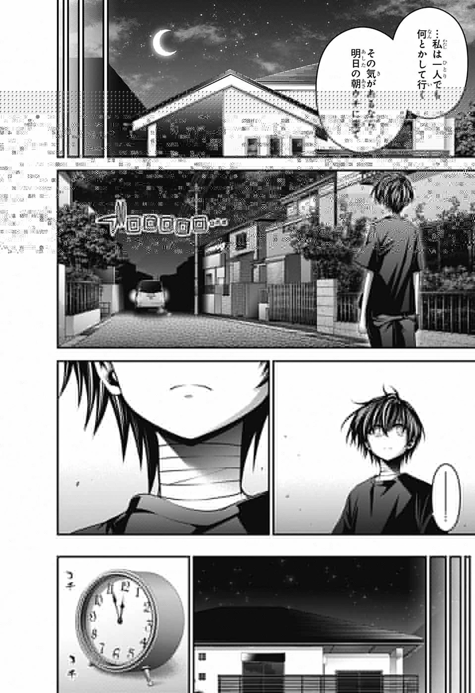 ダークギャザリング 第34話 - 34