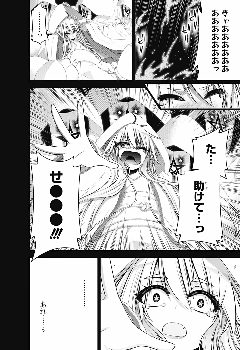 ダークギャザリング 第34話 - 36