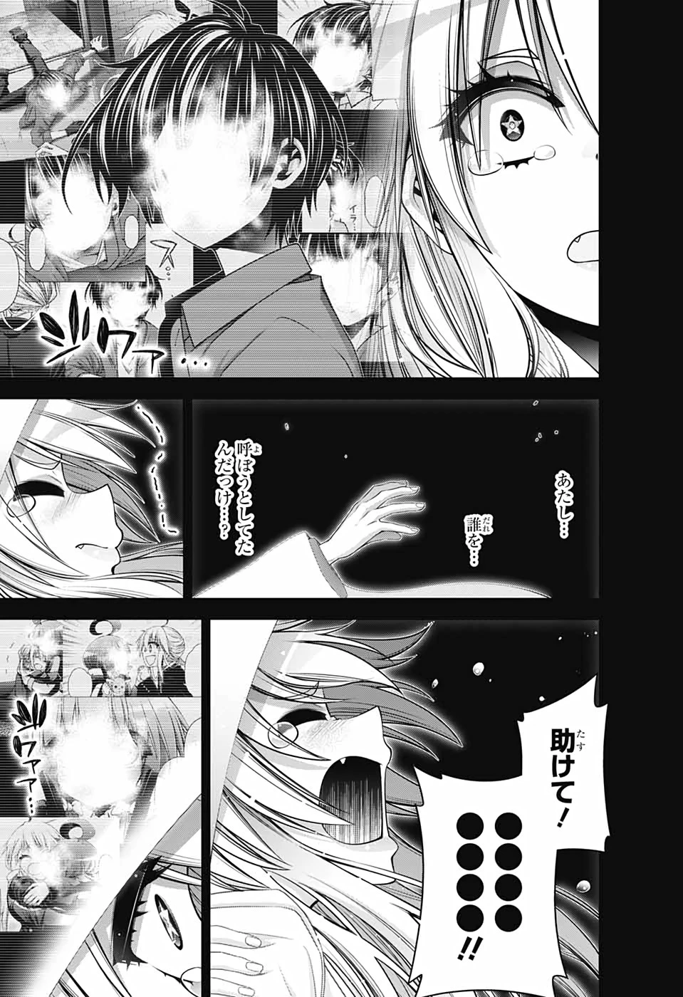 ダークギャザリング 第34話 - 37