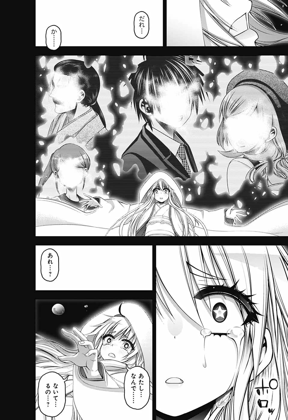 ダークギャザリング 第34話 - 38