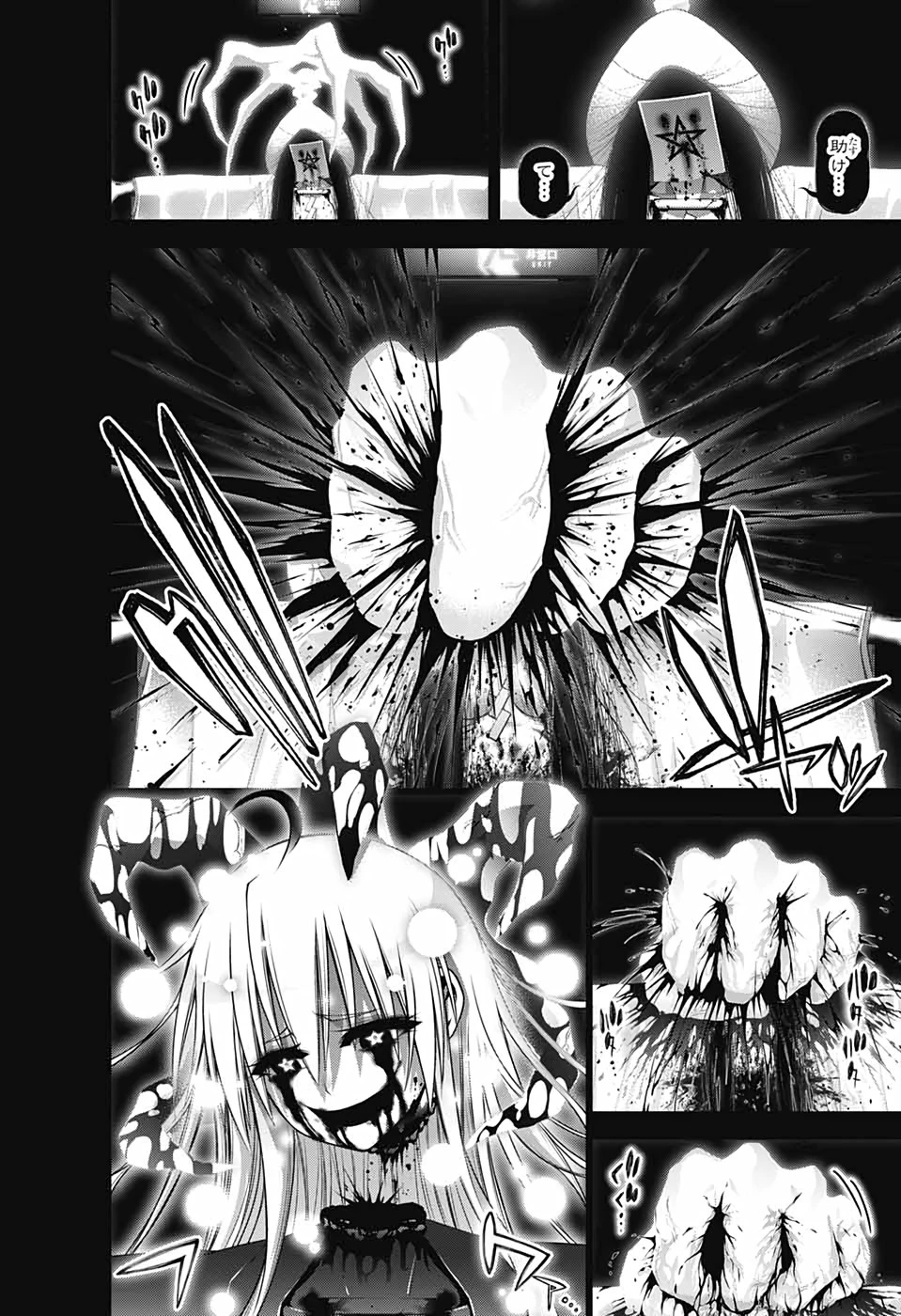 ダークギャザリング 第34話 - 40