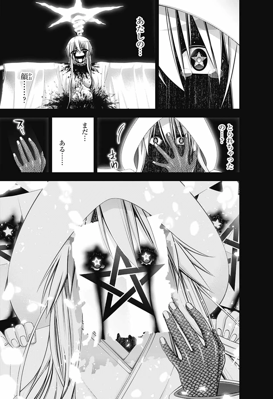 ダークギャザリング 第34話 - 41