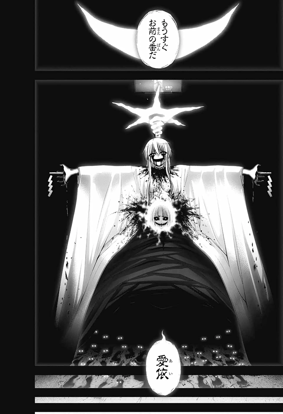 ダークギャザリング 第34話 - 42