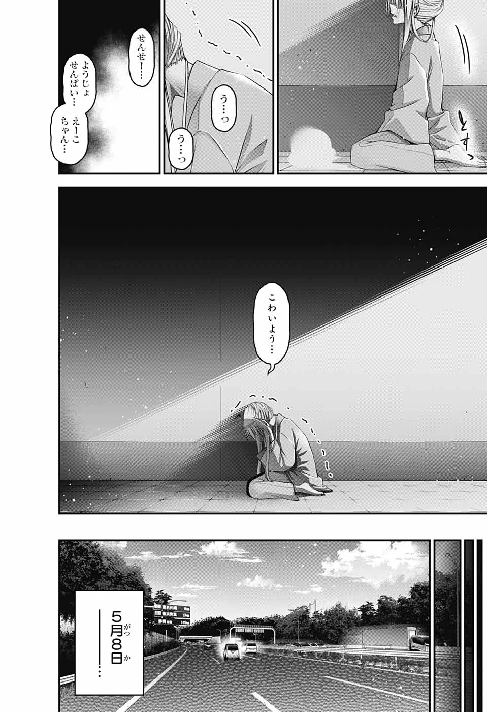 ダークギャザリング 第34話 - 44