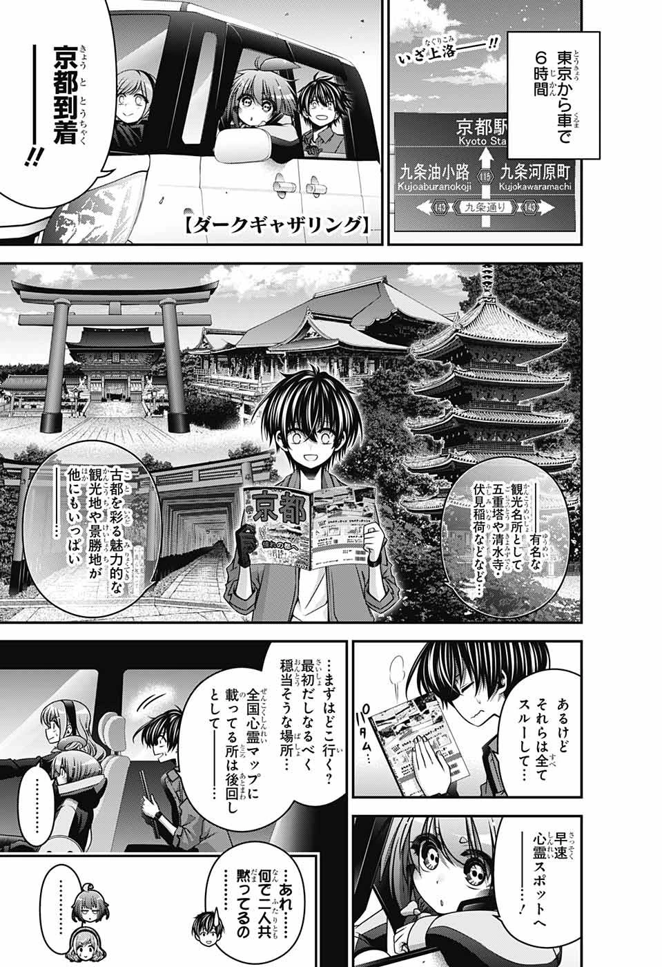 ダークギャザリング 第35話 - 1