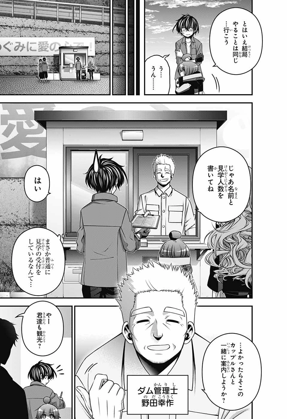 ダークギャザリング 第35話 - 5