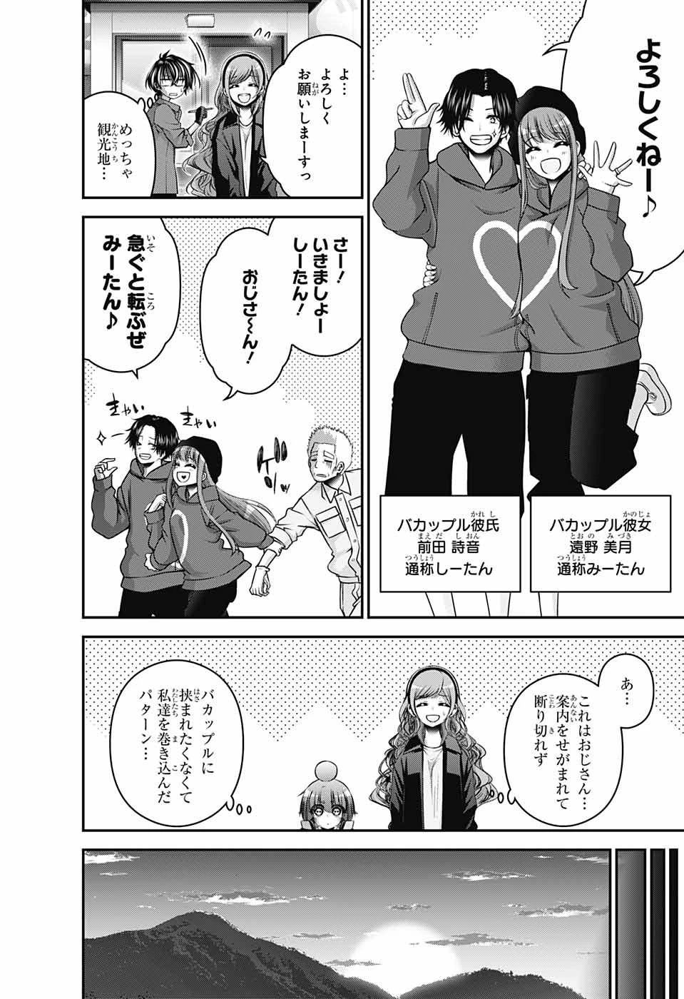 ダークギャザリング 第35話 - 6