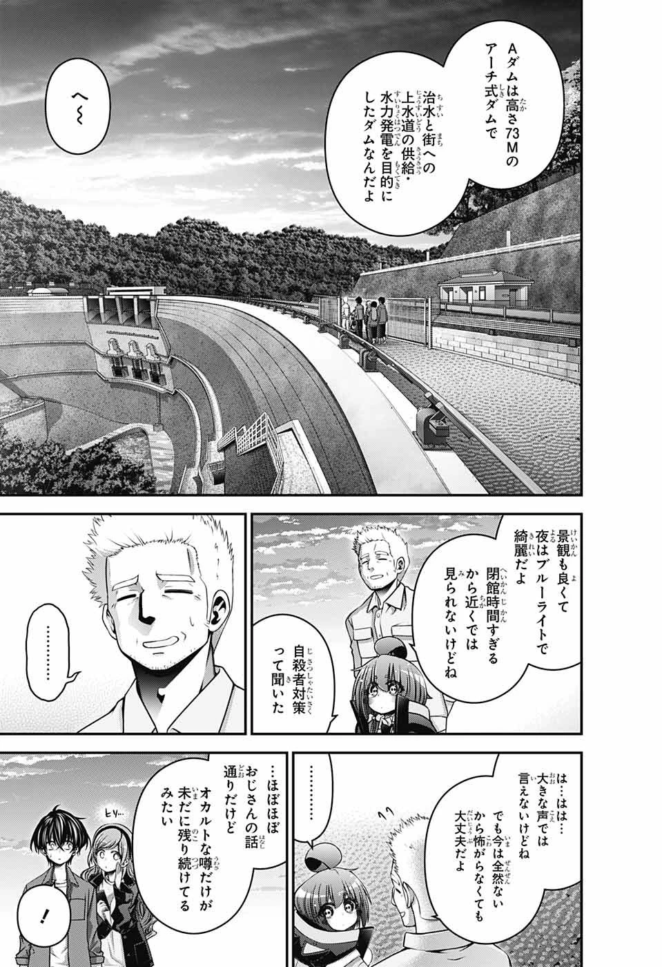 ダークギャザリング 第35話 - 7