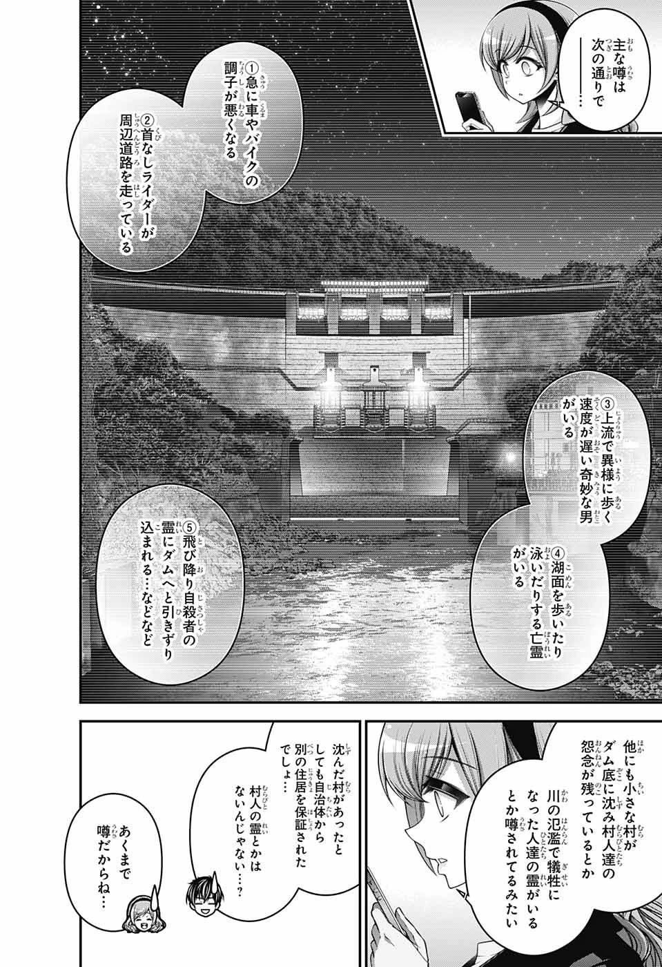 ダークギャザリング 第35話 - 8