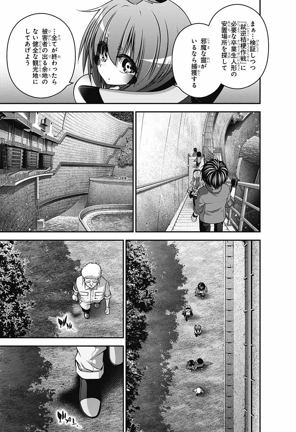 ダークギャザリング 第35話 - 9