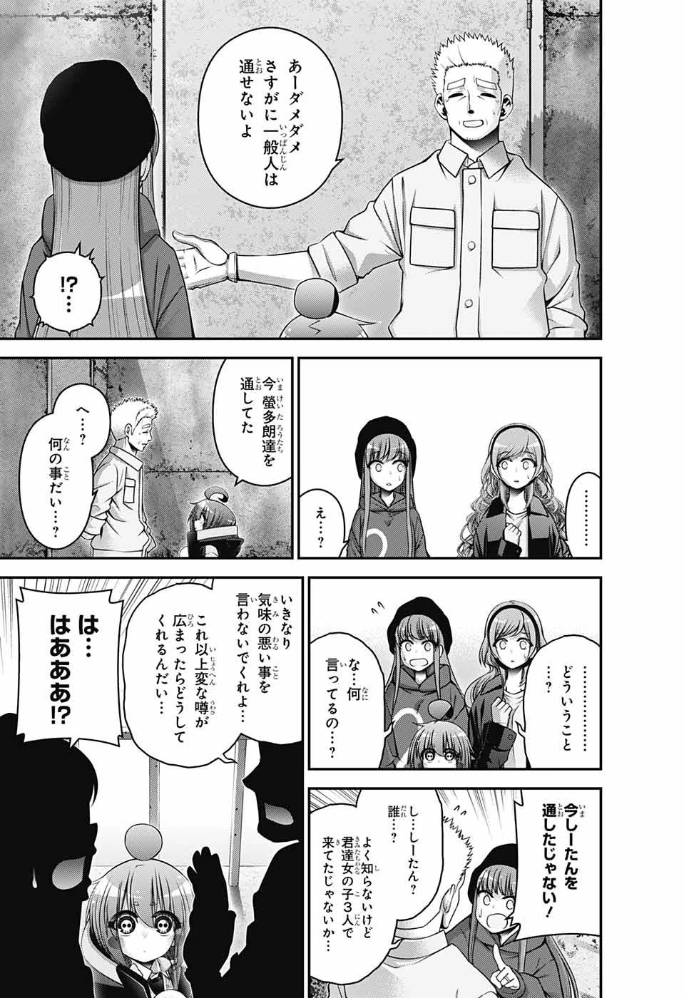 ダークギャザリング 第35話 - 11