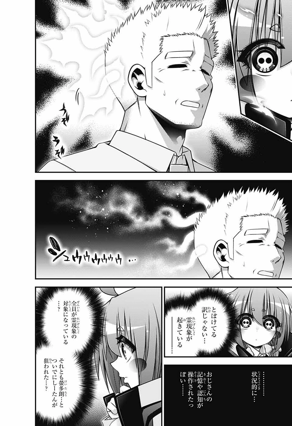 ダークギャザリング 第35話 - 12