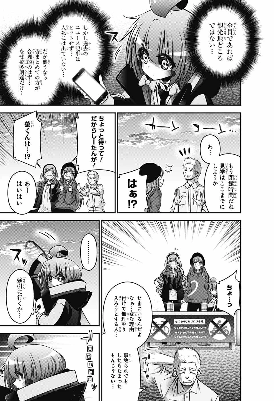 ダークギャザリング 第35話 - 13