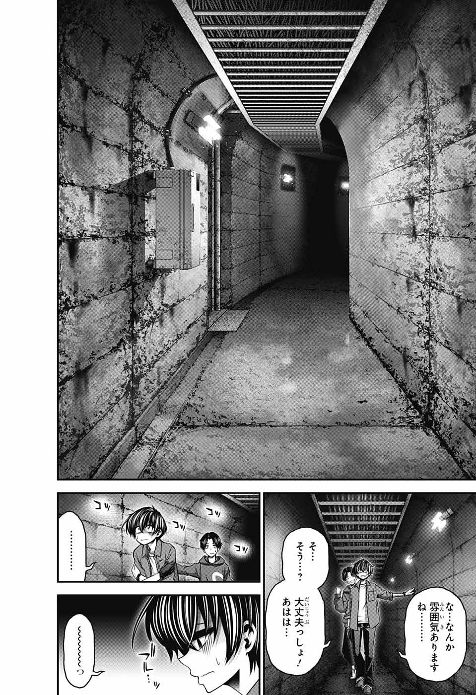 ダークギャザリング 第35話 - 16