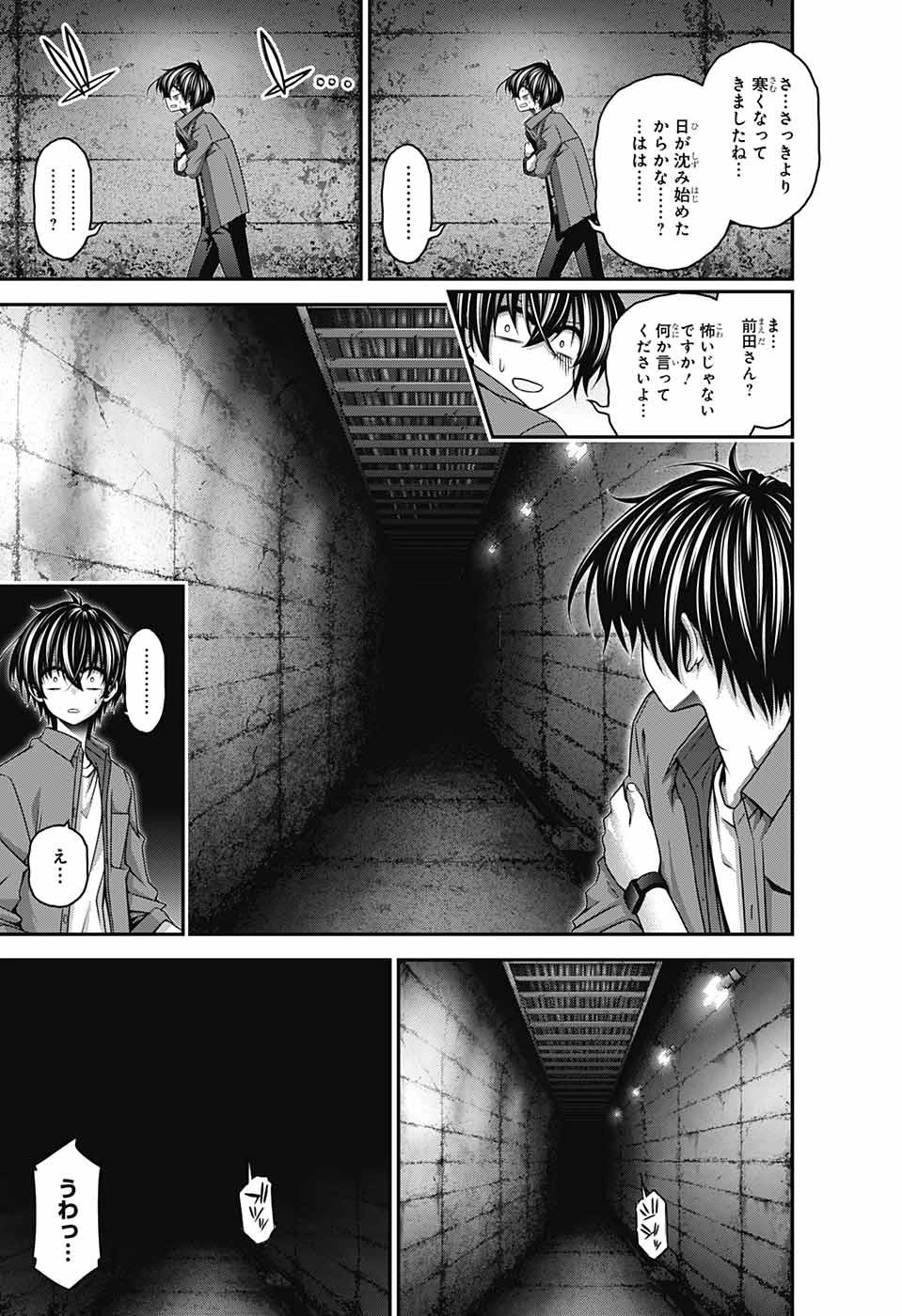 ダークギャザリング 第35話 - 17