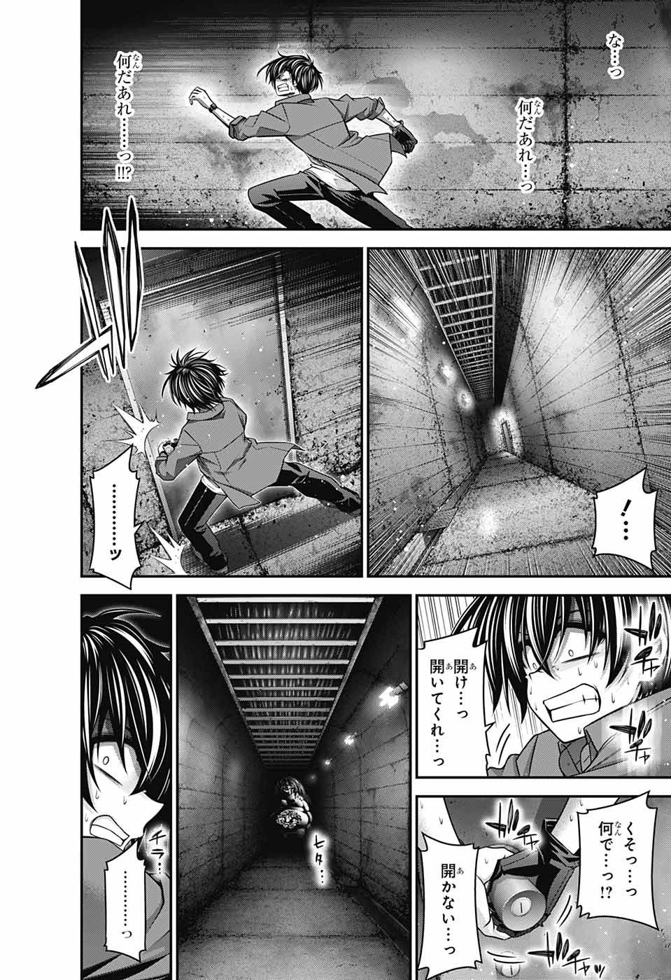 ダークギャザリング 第35話 - 20