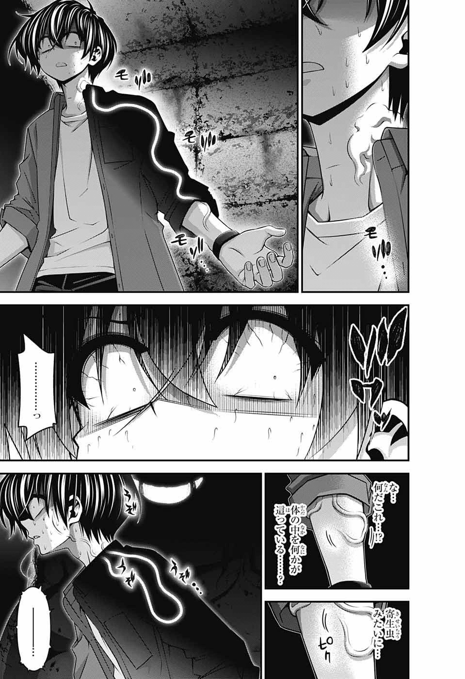 ダークギャザリング 第35話 - 23