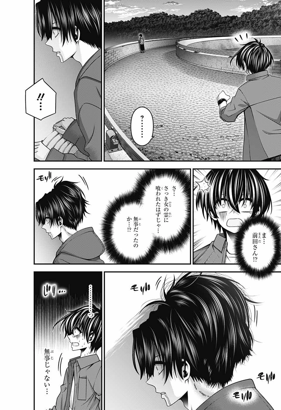 ダークギャザリング 第35話 - 26