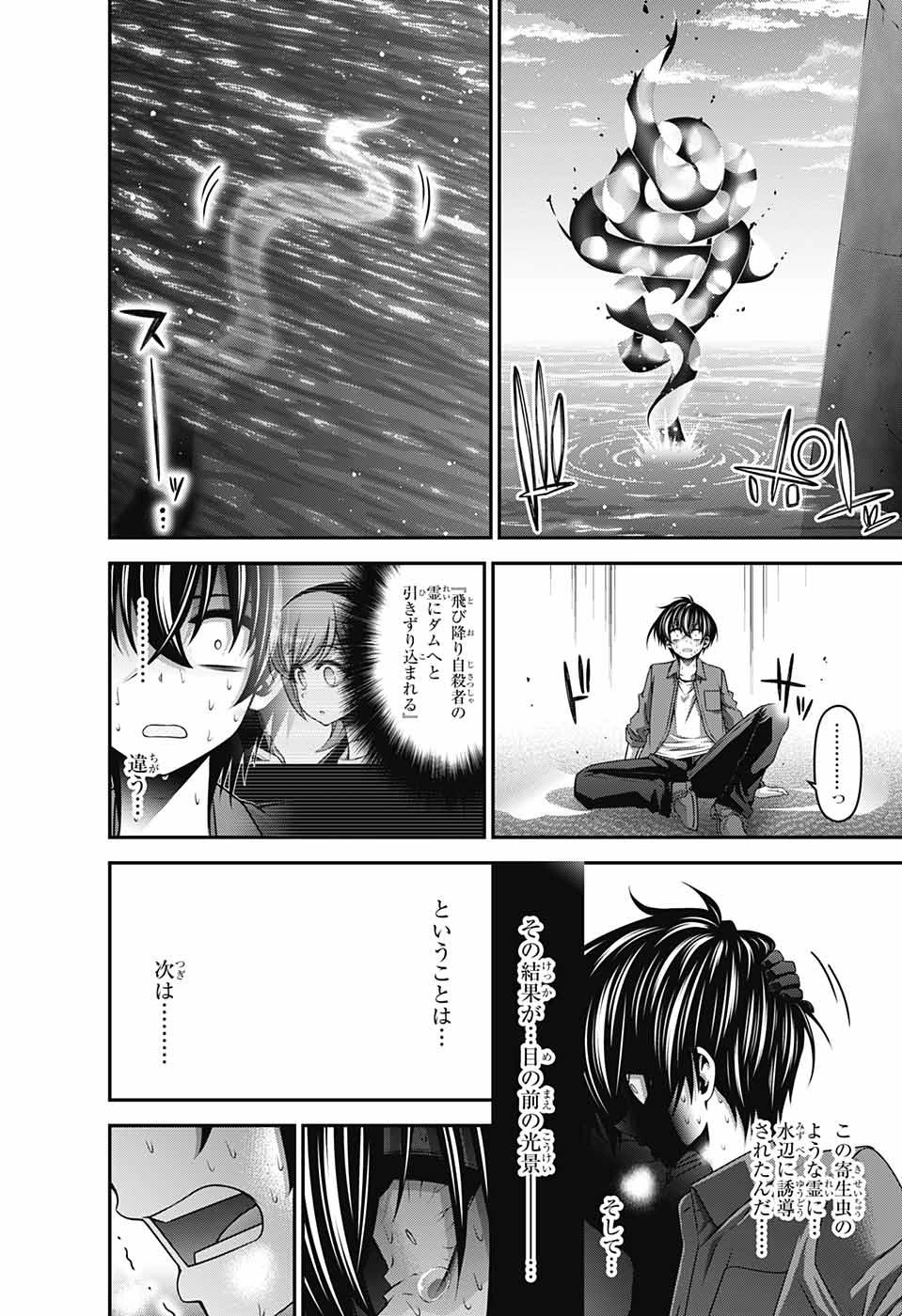 ダークギャザリング 第35話 - 28