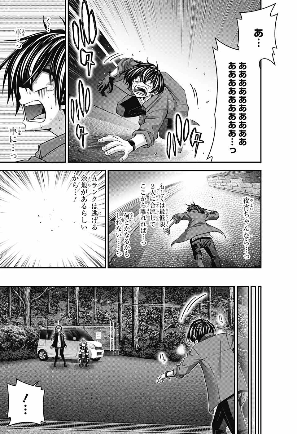 ダークギャザリング 第35話 - 29