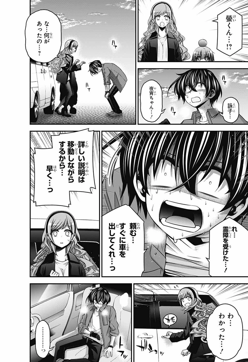 ダークギャザリング 第35話 - 30