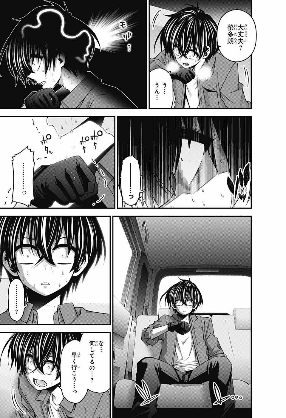 ダークギャザリング 第35話 - 31