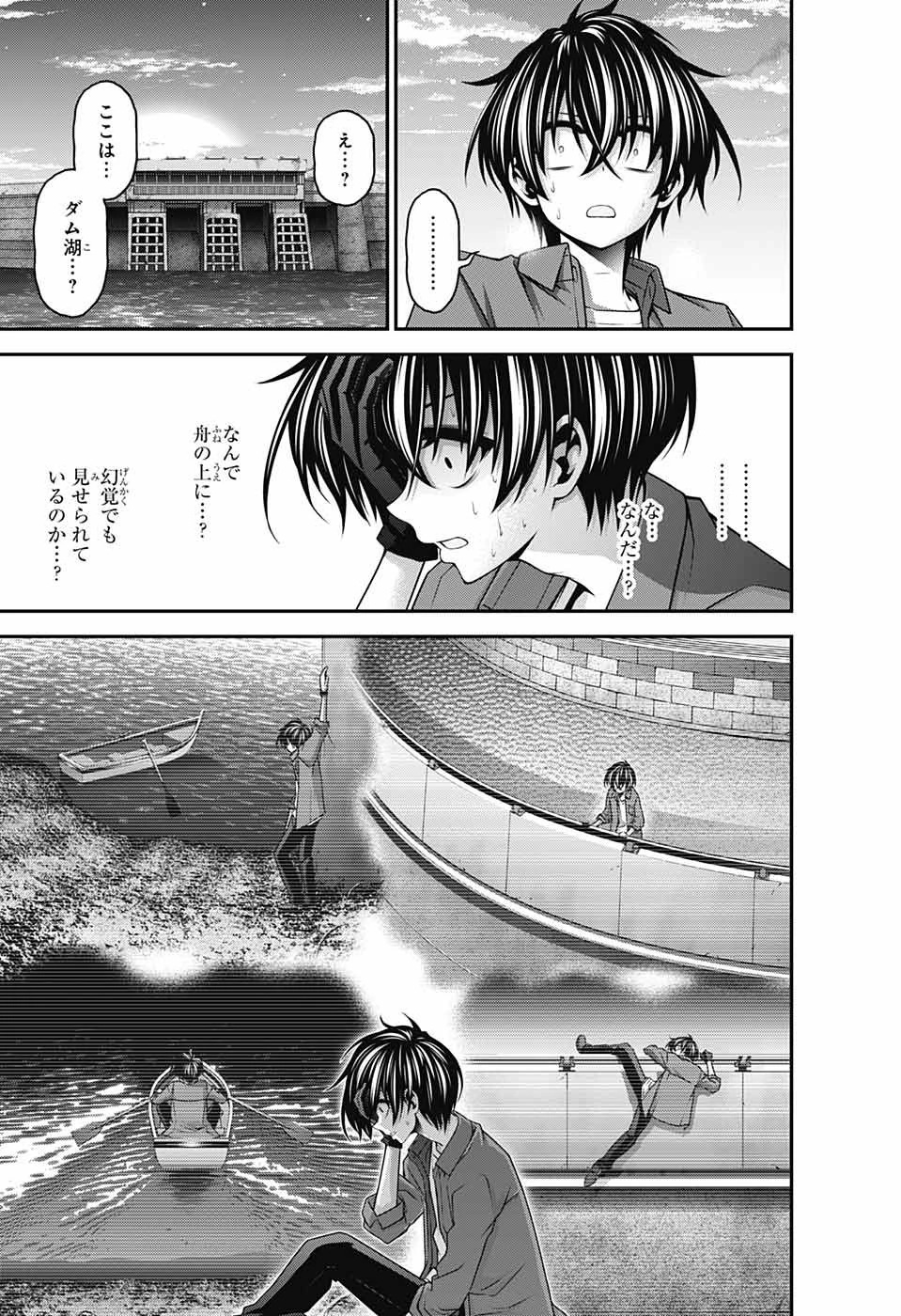 ダークギャザリング 第35話 - 37